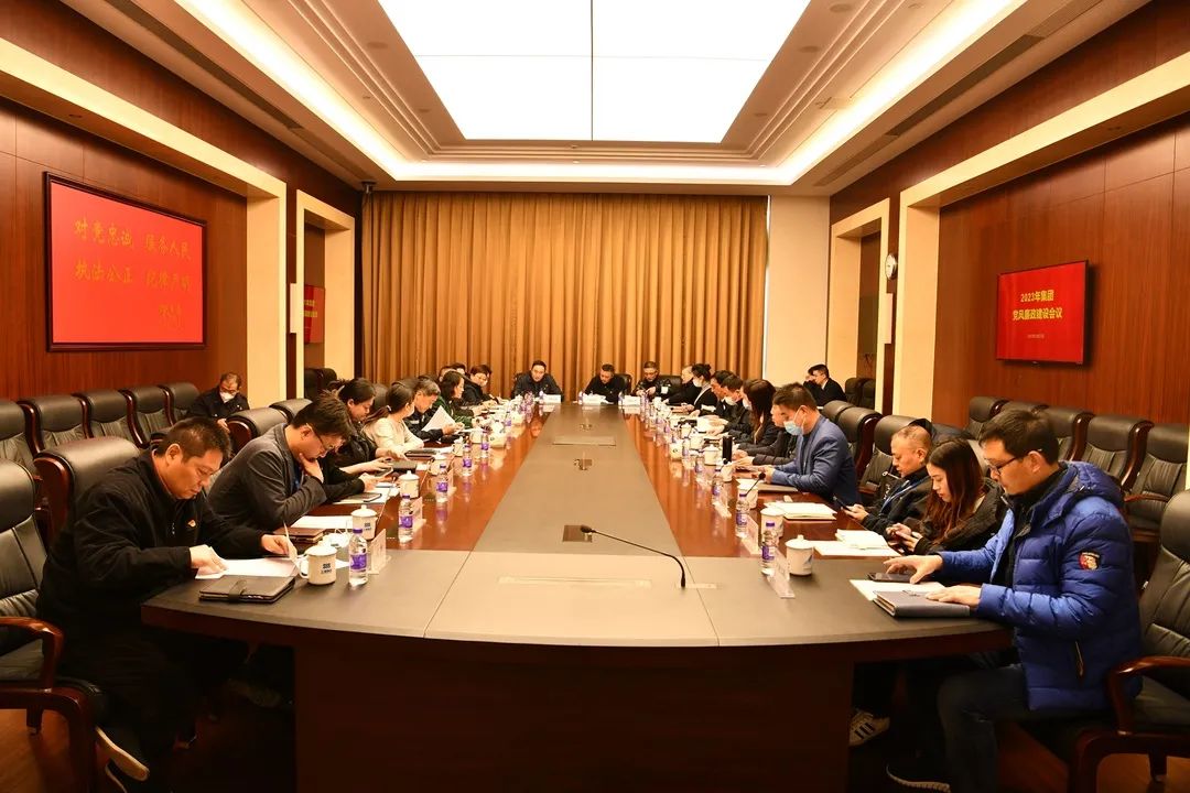 集团召开2023年集团党风廉政建设会议